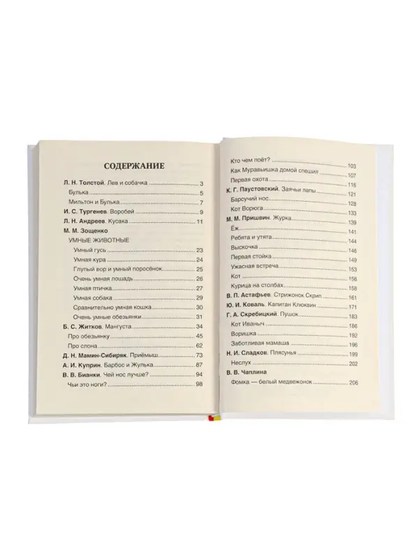 Книга детская &laquo;Хрестоматия. Лучшие рассказы о животных&raquo;, 1-4 классы, 224 стр.