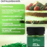 Сухой краситель Art Color Oil Candy жирорастворимый, зеленый, 10 г