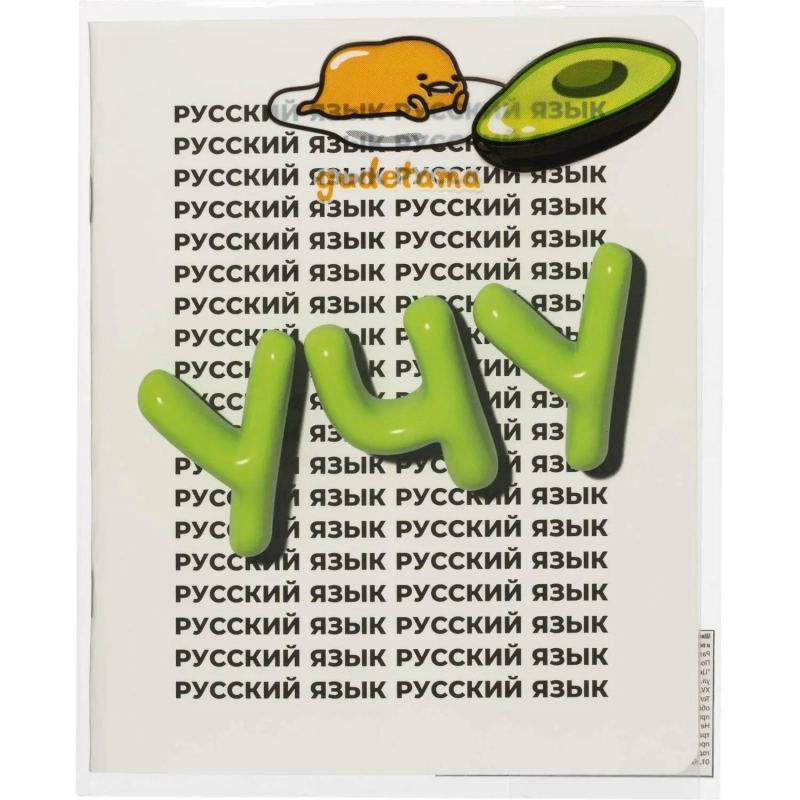 Набор обложек для тетрадей Gudetama, 10 шт., 213x350, 100 мкм. 71981