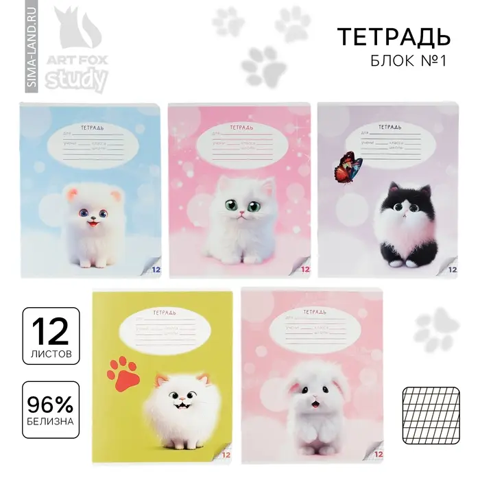 Тетрадь 12 листов в частую косую линейку, А5, на скрепке, блок №1 &laquo;Пушистые питомцы&raquo; МИКС