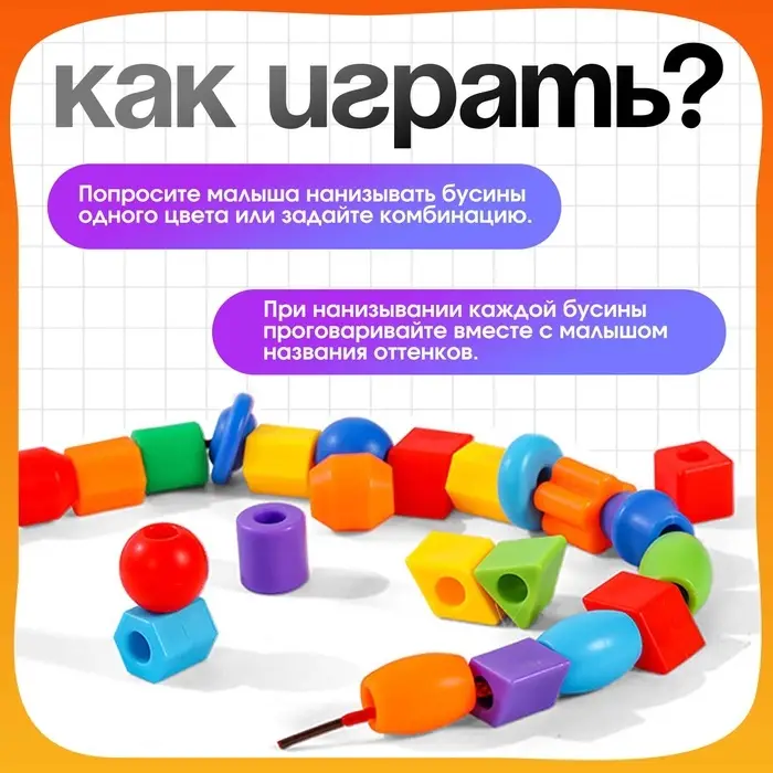 Шнуровка - бусы в банке &laquo;Весёлые бусинки&raquo;, 60 шт., по методике Монтессори