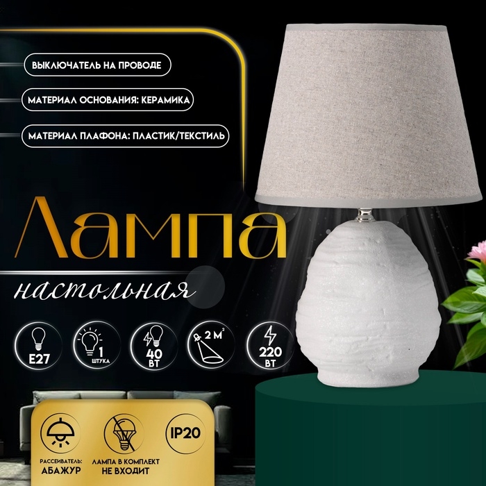 Настольная лампа с абажуром RISALUX «Аризона», 1×40 Вт, Е27, серый, 20×20×32 см Настольная лампа с абажуром RISALUX «Аризона», 1×40 Вт, Е27, серый, 20×20×32 см