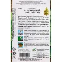 Семена Салат Грейт Лейкс 659 520 шт
