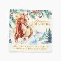 Монета новогодняя сувенирная «Богатства» акварель, латунь, диам 2.5см