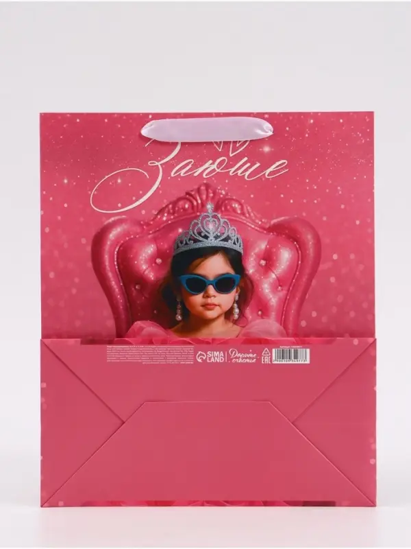 Пакет подарочный &laquo;Заюше&raquo;, 23&times;27&times;11.5 см