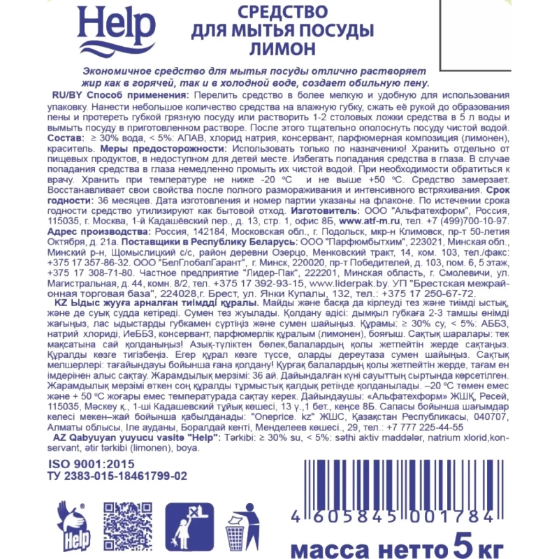 Средство для мытья посуды HELP Лимон 5кг