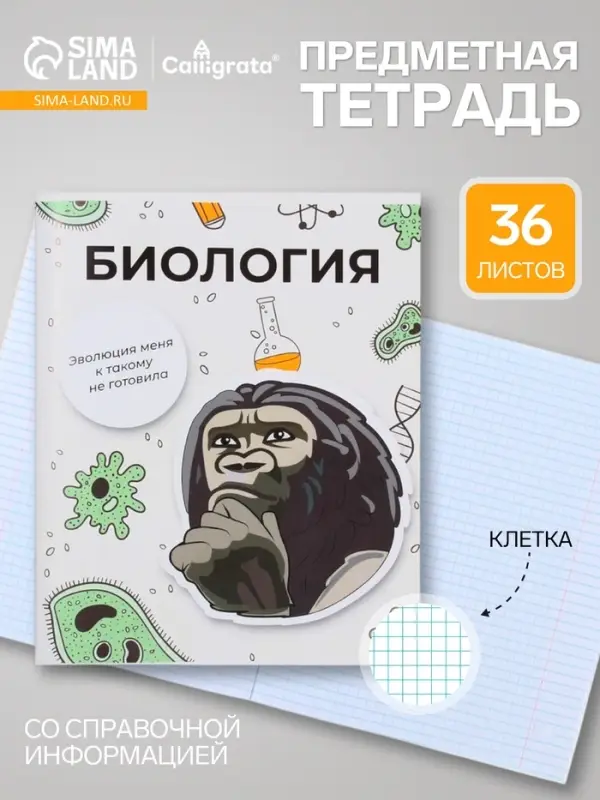 Предметная тетрадь по биологии Calligrata &laquo;Животные мемы&raquo;, 36 листов, в клетку, со справочным материалом, обложка из мелованной бумаги