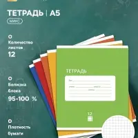 Тетрадь 12 листов в клетку Calligrata &laquo;Однотонная Классика Intensive&raquo;, обложка мелованная бумага, ВД-лак, блок офсет, белизна 95%, МИКС