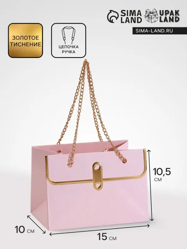 Пакет переноска для цветов, ручка цепь, &laquo;Розовый&raquo;, с золотым тиснением, 15&times;10.5&times;10 см