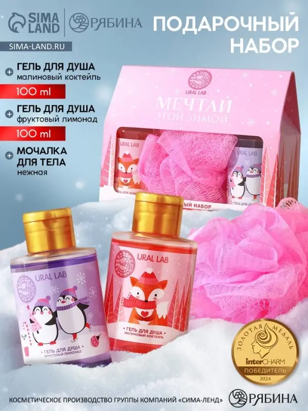 Новогодний подарочный набор косметики &laquo;Мечтай&raquo;: гель для душа 2&times;100 мл и мочалка для тела, URAL LAB
