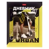 Дневник школьный &laquo;Живи мгновением&raquo; твердая обложка 1-11 класс 40 листов, глянцевая ламинация
