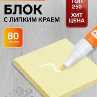 Блок с липким краем, 76&times;76 мм, 80 листов, пастель, жёлтый