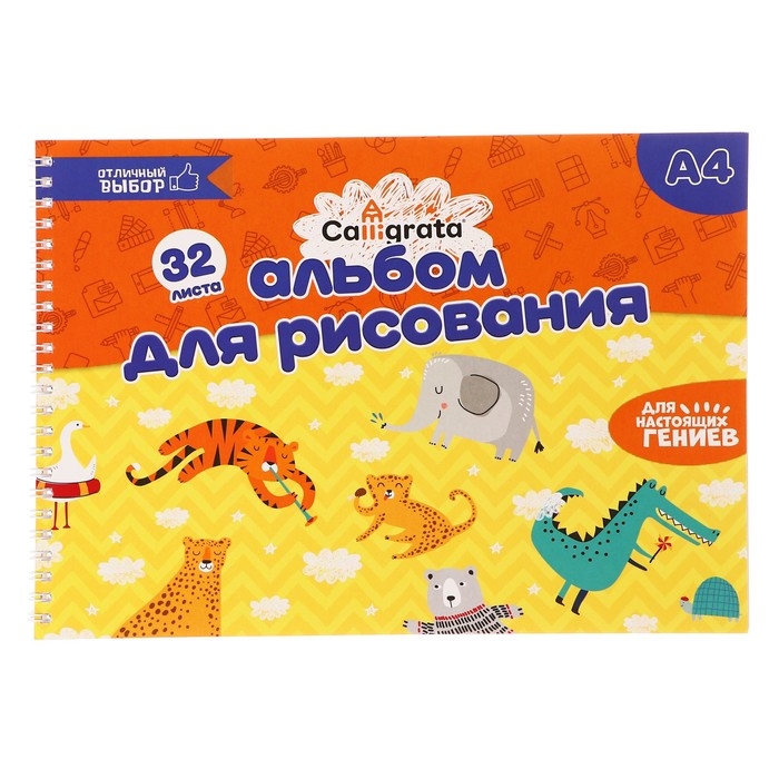 Альбом для рисования А4, 32 листа на гребне Calligrata, обложка мелованный картон, блок 100 г/м² Альбом для рисования А4, 32 листа на гребне Calligrata, обложка мелованный картон, блок 100 г/м²