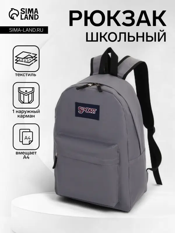 Рюкзак школьный на молнии, с карманом, однотонный, размер 30&times;14&times;41 см, серый