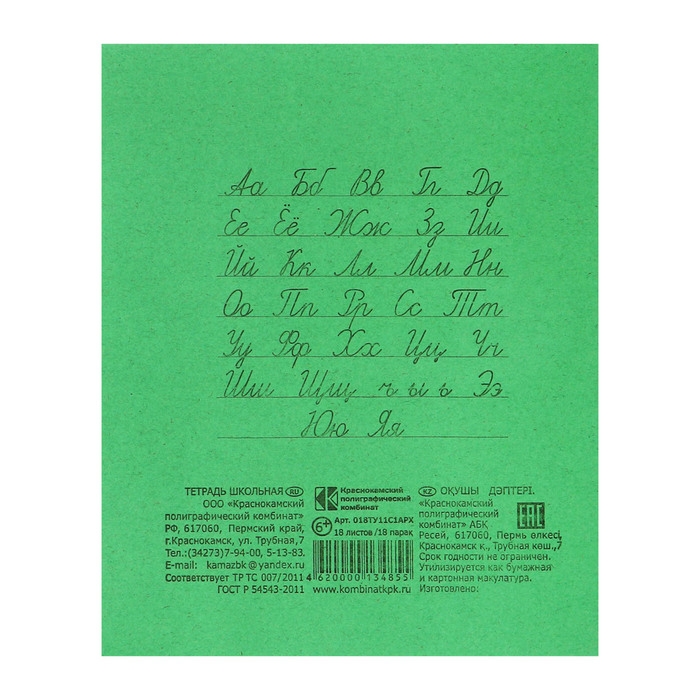 Комплект тетрадей из 10 штук, 18 листов в линию КПК "Зелёная обложка", блок офсет, 60 г/м2, белизна 92%