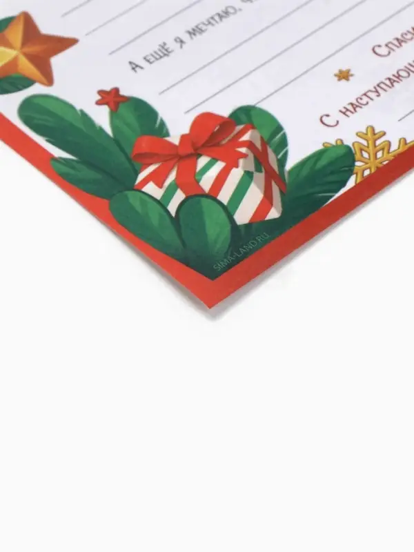 Письмо Деду Морозу &laquo;Снеговик&raquo;, бумага, 21.5&times;30 см