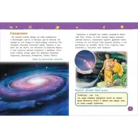 Энциклопедия для детского сада &laquo;Космос&raquo;