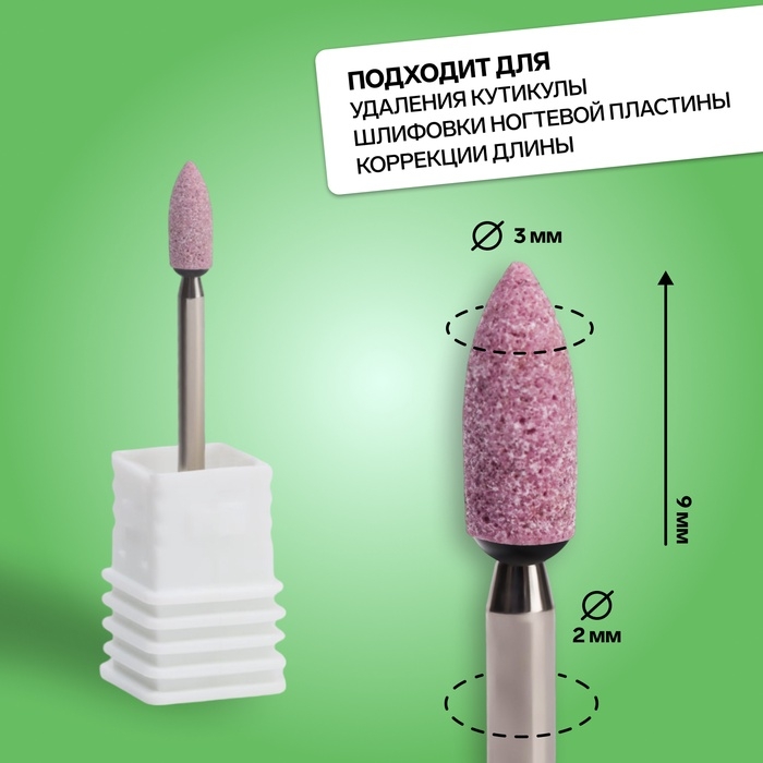 Фреза корундовая для маникюра «Конус скруглённый», средняя жёсткость, d 3 × 9 мм, в пластиковом футляре Фреза корундовая для маникюра «Конус скруглённый», средняя жёсткость, d 3 × 9 мм, в пластиковом футляре