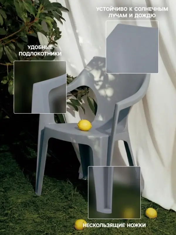 Кресло садовое Decorona DeForma, 55&times;53.5&times;78.5 см, пластиковое, цвет дымчатый кварц