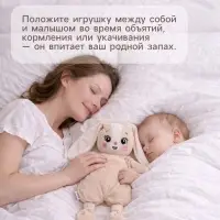 Комфортер - игрушка для засыпания Крошка Я &laquo;Зайчик&raquo;