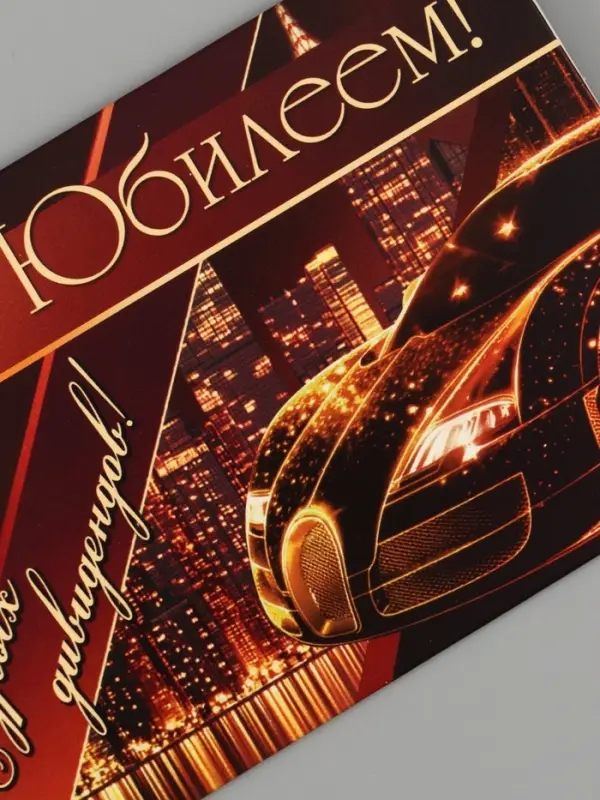 Конверт для денег &laquo;С юбилеем!&raquo;, 16.5&times;8 см, коричневый