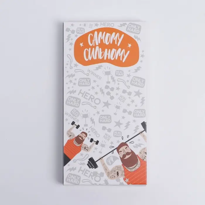 Коробка для шоколада, кондитерская упаковка, «Самому сильному», 17 х 8.5 х 1.5 см Коробка для шоколада, кондитерская упаковка, «Самому сильному», 17 х 8.5 х 1.5 см
