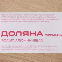 Фольга пищевая алюминиевая Доляна, универсальная, 29 см &times; 20 м, 14 мкм