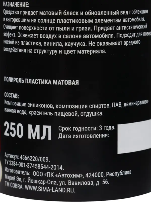 Полироль пластика Grand Caratt матовый, пина-колада, 250 мл, спрей