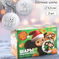 Набор для творчества &laquo;Ёлочные шары под раскраску, 2 шара, 5.5 см + краски, &laquo;Чебурашка&raquo;