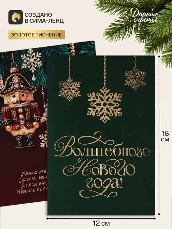 Открытка &laquo;Волшебного Нового года&raquo;, софт тач, 12&times;18 см