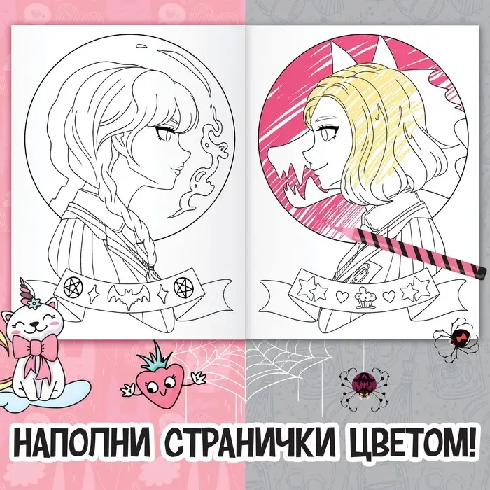 Раскраска «На чьей стороне ты?», А5, 16 стр. Раскраска «На чьей стороне ты?», А5, 16 стр.