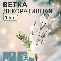 Еловая ветка декоративная &laquo;Зимнее волшебство. Грёзы&raquo;, 19 см