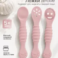 Ложка детская для прикорма, силикон, набор 3 шт., розовый M&B