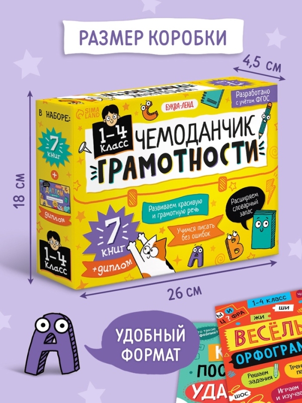 Обучающий набор  Обучающий набор "Чемоданчик грамотности", 7 книг.
