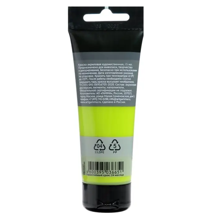 Краска акриловая художественная туба 75 мл, Гамма "Студия" №545 фисташковая