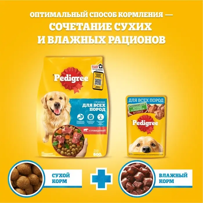 Влажный корм Pedigree для собак, говядина в соусе, пауч, 85 г