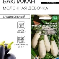 Семена Баклажан &laquo;Молочная девочка&raquo; 20 шт.