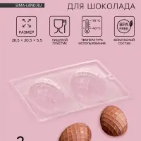 Форма для шоколада &laquo;Фаберже&raquo;, 2 ячейки, 26.5&times;20.5&times;5.5 см, пластик, прозрачная