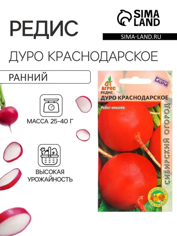 Семена Редис "Дуро Краснодарское" 2 г