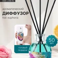 Диффузор ароматический с палочками Holi Euphoria, 50 мл