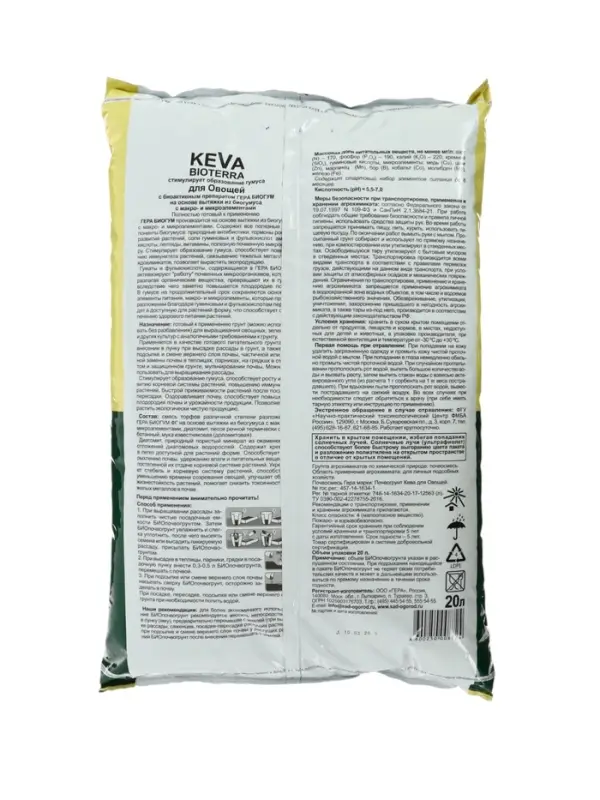 Почвогрунт KEVA BIOTERRA для всех видов Овощей, 20 л