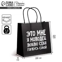 Пакет подарочный, упаковка, &laquo;Люблю себя&raquo;, 22&times;22&times;11 см