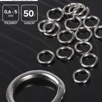 Кольцо соединительное 0.6&times;5 мм, 50 г (набор &plusmn;950 шт.) СМ-973, цвет серебро