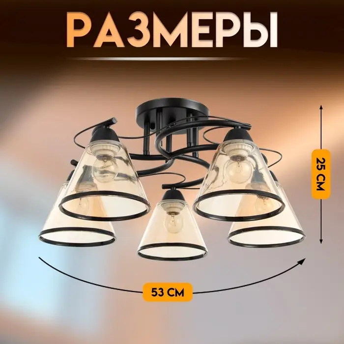 Светильник потолочный BayerLux &laquo;Эдотт&raquo;, люстра 5хЕ27, 40 Вт, чёрный, 53&times;53&times;25 см