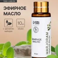 Эфирное масло &laquo;Майоран&raquo;, 10 мл, с пипеткой