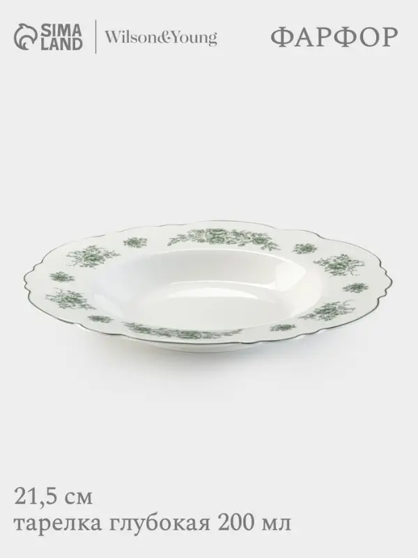 Тарелка глубокая WY Emerald Essence, 200 мл, d=21.5 см, фарфор, белая