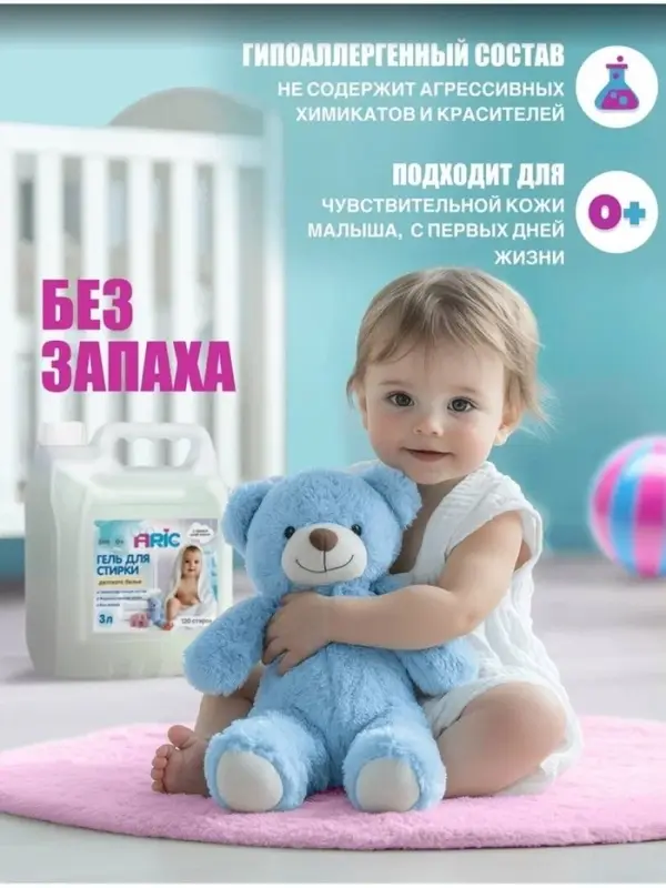 Детский гель для стирки ARIC, гипоаллергенный, без запаха, 3 л (канистра)