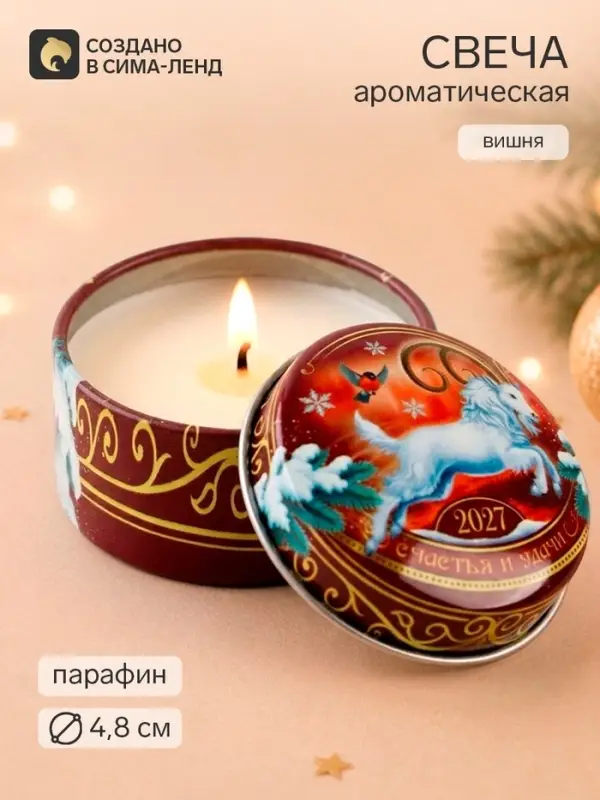 Свеча ароматическая, в железной банке &laquo;Счастья и удачи&raquo;, вишня, d=4.8 см