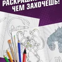 Раскраска &laquo;Злодеи&raquo;, А5, 16 стр.