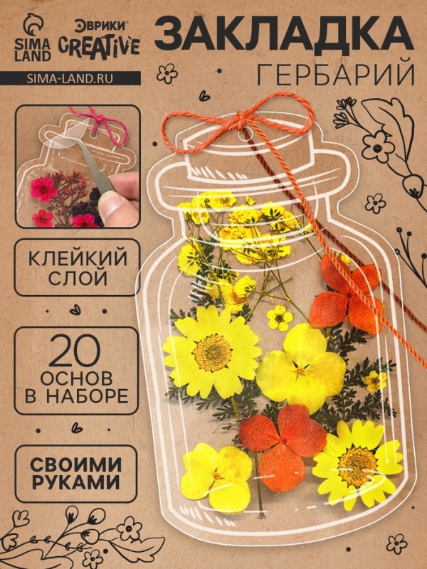 Эврики Набор для творчества Закладка-гербарий, 20 основ Эврики Набор для творчества Закладка-гербарий, 20 основ